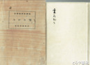 雪あかり　限定版