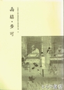 西脇・多可　兵庫県立歴史博物館総合調査報告書２
