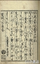 野馬臺詩国字抄