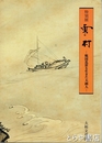特別展　雪村　戦国乱世を生きた大画人