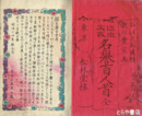 近世文武百人首