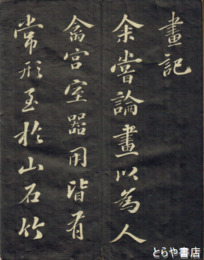 画記