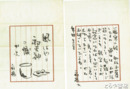 入船亭扇橋書簡・葉書