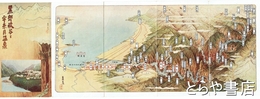 鳥瞰図　黒部峡谷と宇奈月温泉