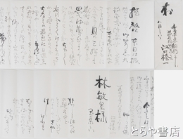 江口榛一書簡