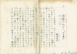 塚谷晃弘草稿　「音楽における「言葉」について