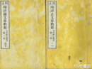 校正　増評正文章規範　正・続　全６冊揃