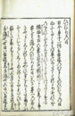袖中抄　全２０巻