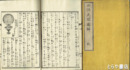 西洋見聞図解　前編・二編