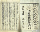 立正安国論説義　全４冊