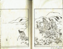 京之水　鳳巻・麟巻