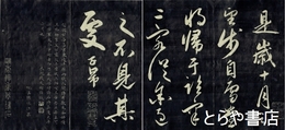後赤壁賦