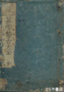 増補算学稽古大全