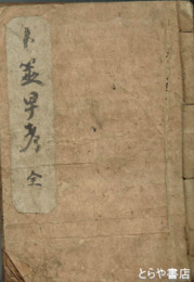 卜筮早考