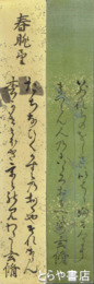 竹中元脩短冊