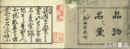 品物名彙
