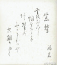 河井酔茗色紙