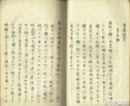 東斎随筆　上・下合本