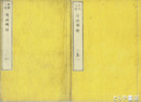 天然人造　道理図解　一篇・二篇　全６冊