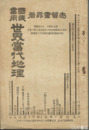 国民当用世界当代地理