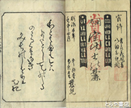 国尽富士の麓