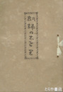 朗誦の志を里