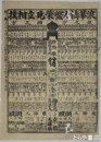 浪華橋々繁栄見立相撲