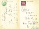 荒正人葉書　９枚