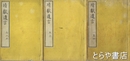 靖献遺言