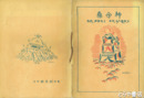 小曲　神田祭　楽譜