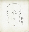 山田耕筰色紙