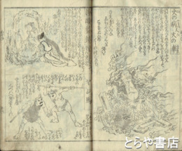 教訓浮世眼鏡