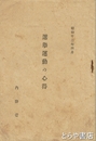 選挙運動の心得