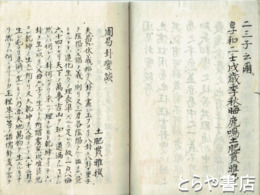 周易卦変談