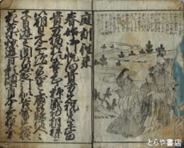 庭訓往来