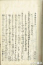 三省録　衣服・飲食・住居・附言上（附言下欠）