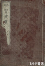 甲冑便覧