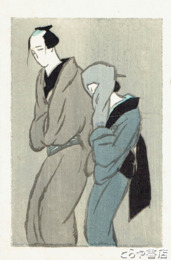 竹久夢二木版画「みちゆき」