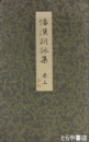 和漢朗詠集　巻上
