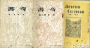 奇書　１～３号