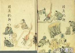 陸奥紀行