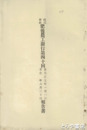 肥後農工銀行報告書　４０・５０・５２・５４・５５・５６・５７・５８回