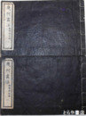 幾何画法　全２巻