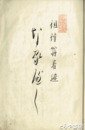 可成談　巻１～巻５合本