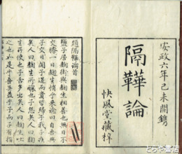 隔?論