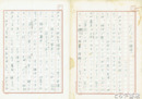 三田村鳶魚草稿　「江戸ッ子の條件」