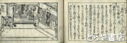 婚礼仕用罌粟袋　巻下