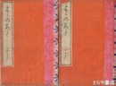 よゝのあと　１・２巻