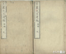 星巌先生遺稿　前編１～９巻（４冊）・後編１～６巻（４冊）