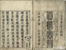 大友真鳥実記　序目・１～１４巻揃